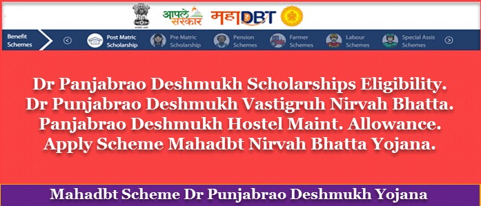 Panjabrao Deshmukh Scholarship